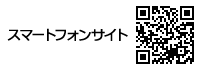 スマートフォンサイト